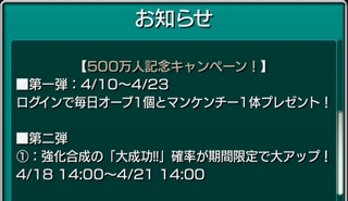 モンスト 500万人突破