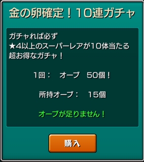 モンスト 金の卵確定！10連ガチャ