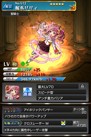 モンスト 桜木リリィ