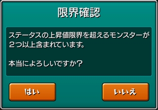 モンスト 限界確認