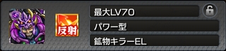 モンスト 鉱物キラー