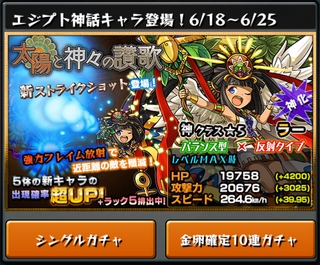 モンスト 太陽と神々の讃歌