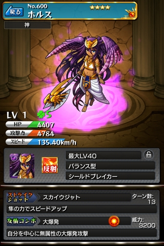 モンスト ホルス