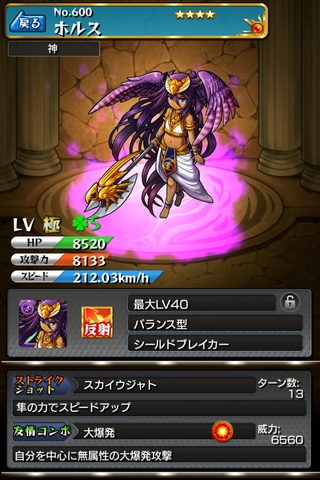 モンスト ホルス