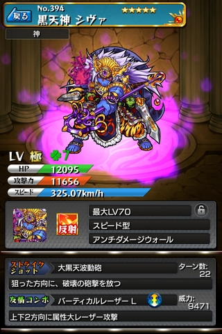 モンスト 黒天神シヴァ