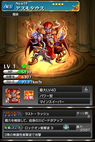 モンスト アスモデウス