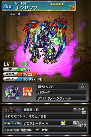 モンスト エクリプス