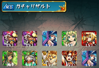 モンスト 金卵確定10連ガチャ2回目の結果