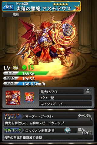 モンスト 炎落の悪魔アスモデウス